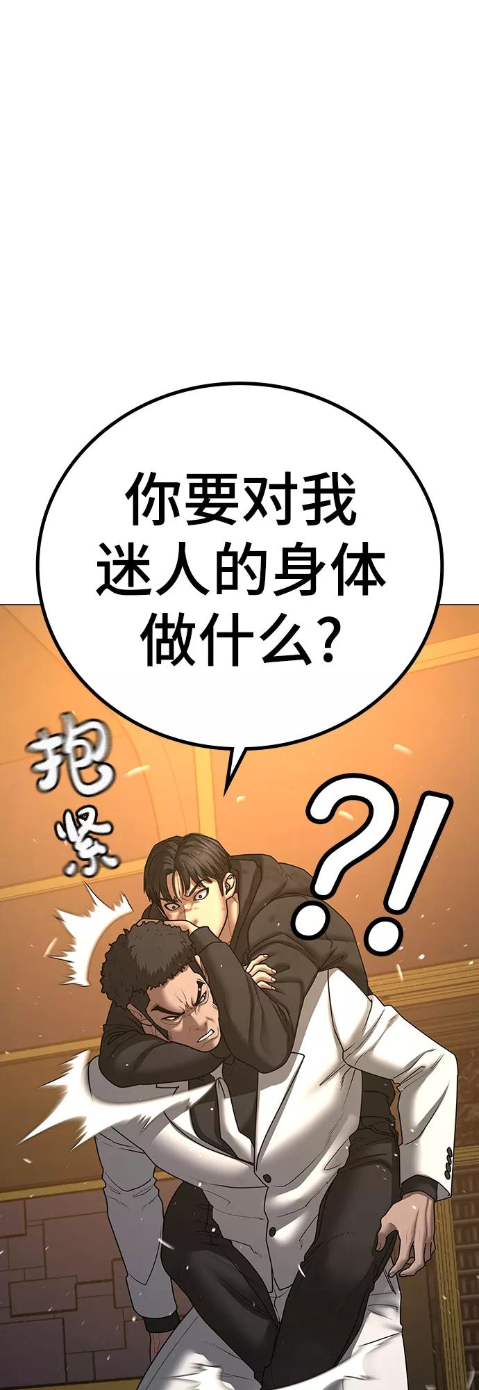 《现实闯关》第57话 第63页
