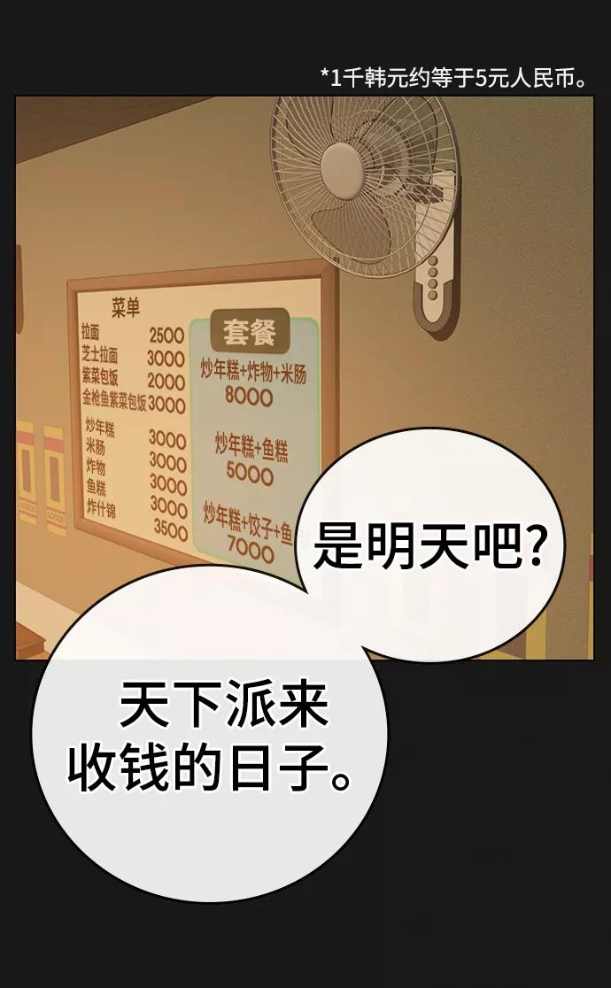 《现实闯关》第57话 第27页