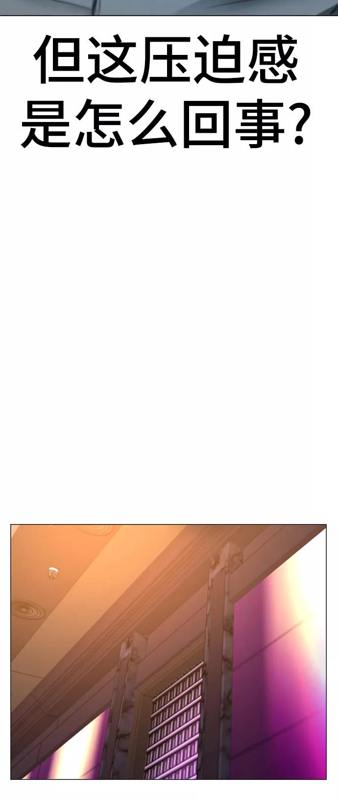 《现实闯关》第57话 第90页