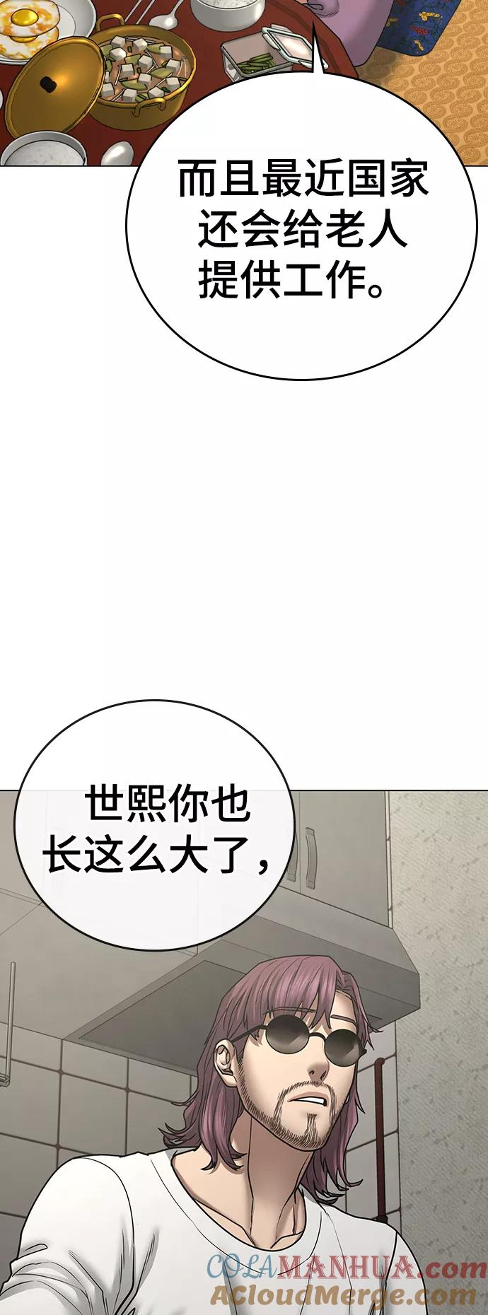 《现实闯关》第57话 第25页