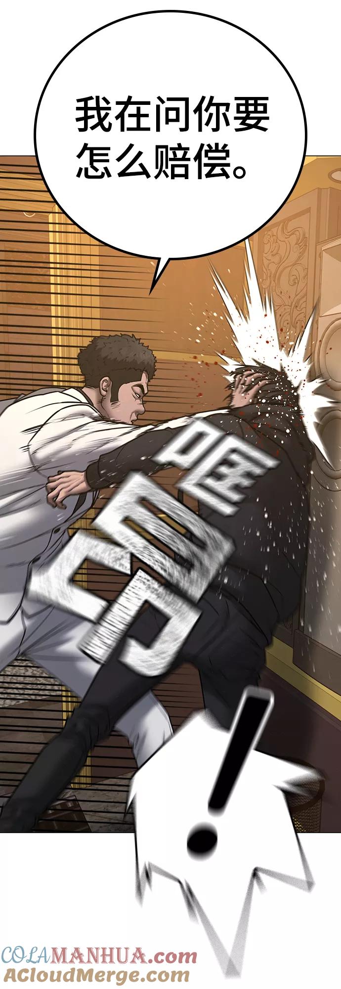 《现实闯关》第57话 第57页