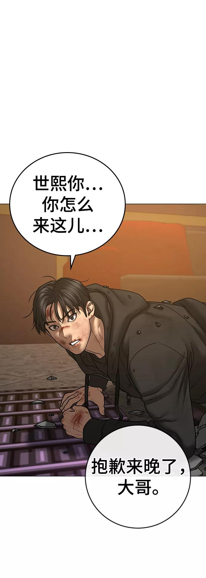 《现实闯关》第58话 第24页