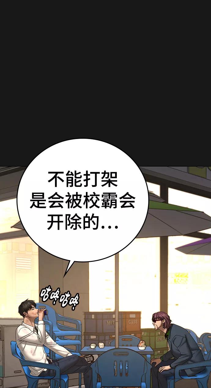 《现实闯关》第58话 第18页