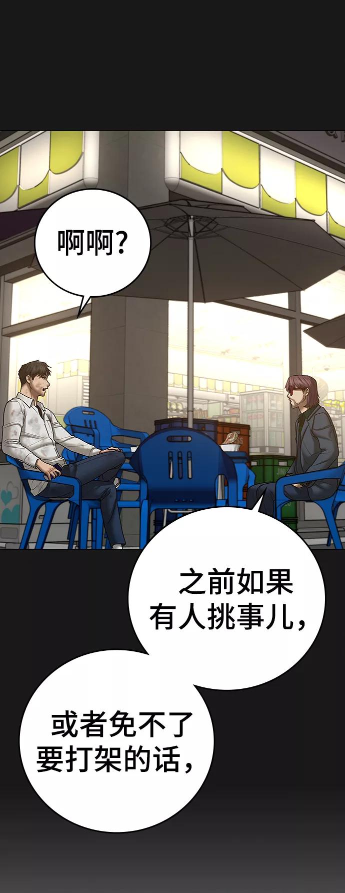 《现实闯关》第58话 第92页
