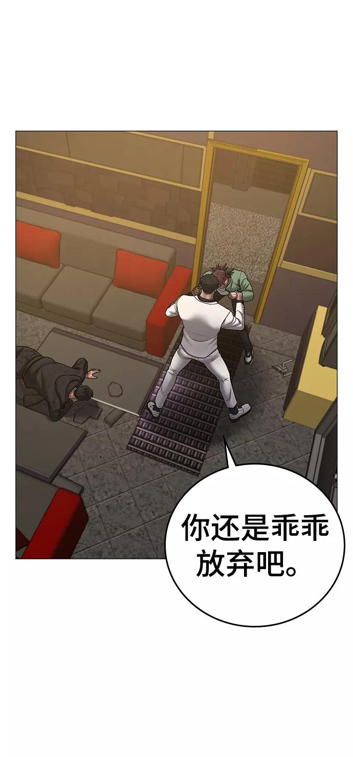 《现实闯关》第58话 第72页