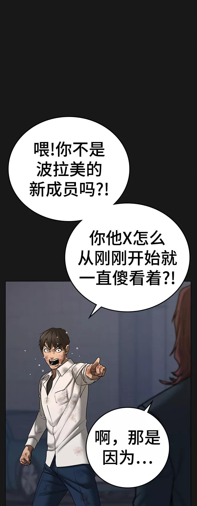 《现实闯关》第58话 第4页