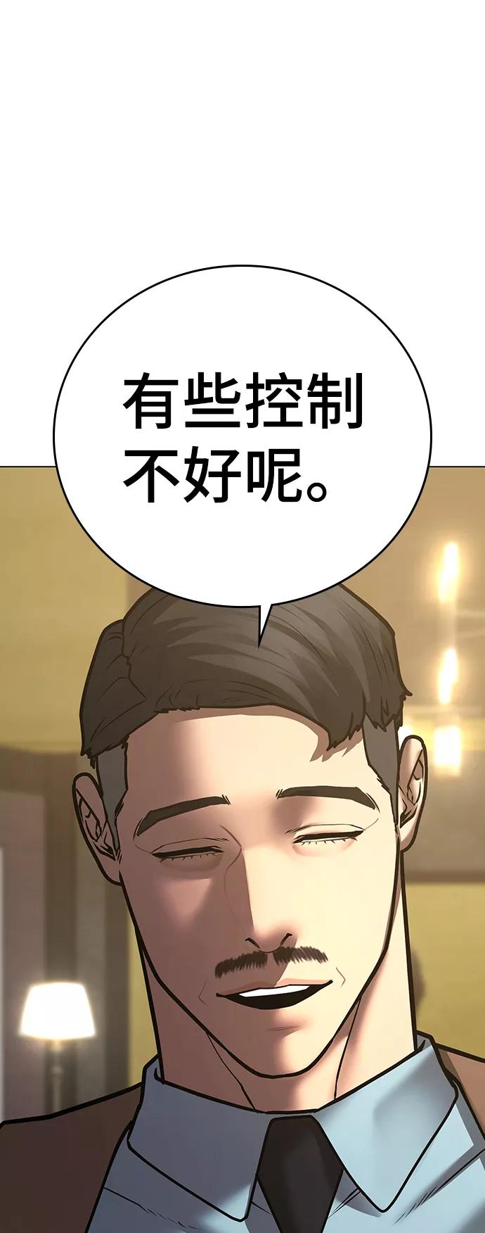 《现实闯关》第58话 第70页