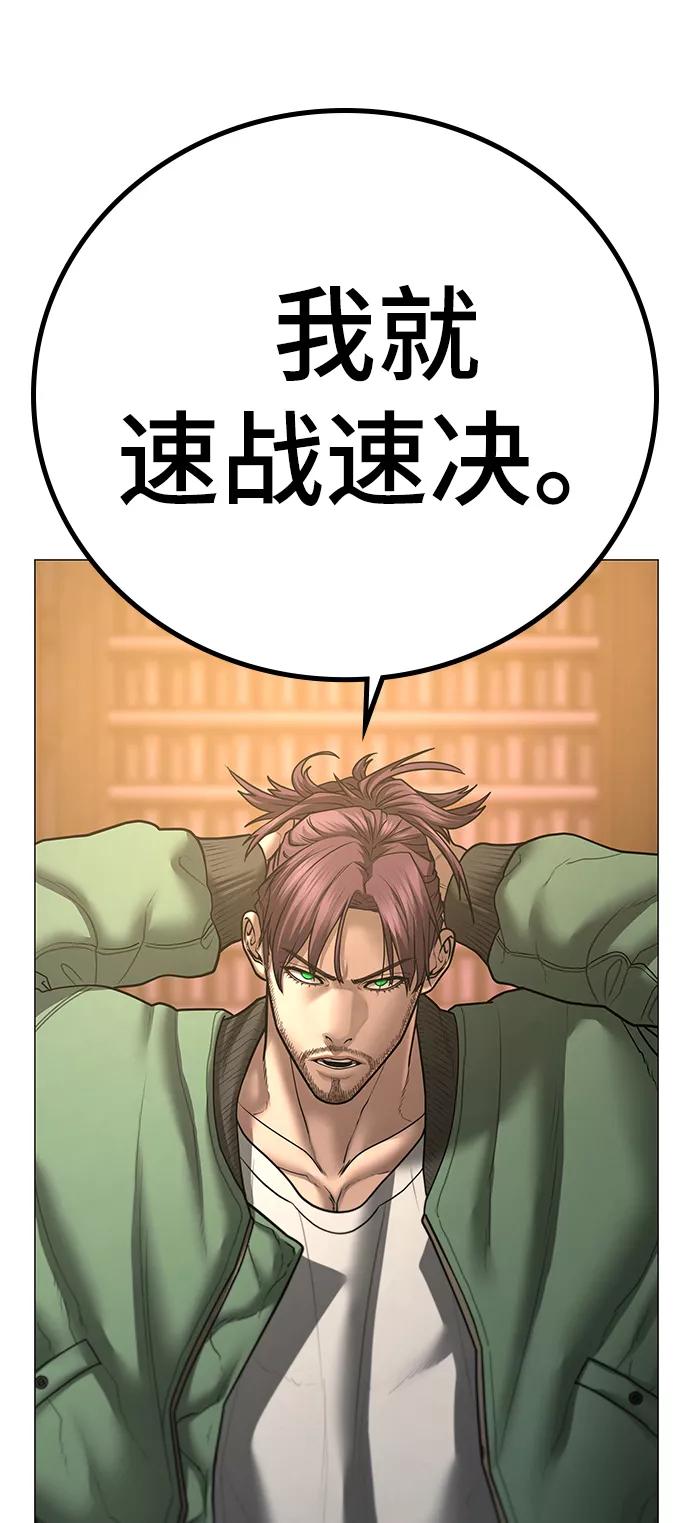 《现实闯关》第58话 第26页