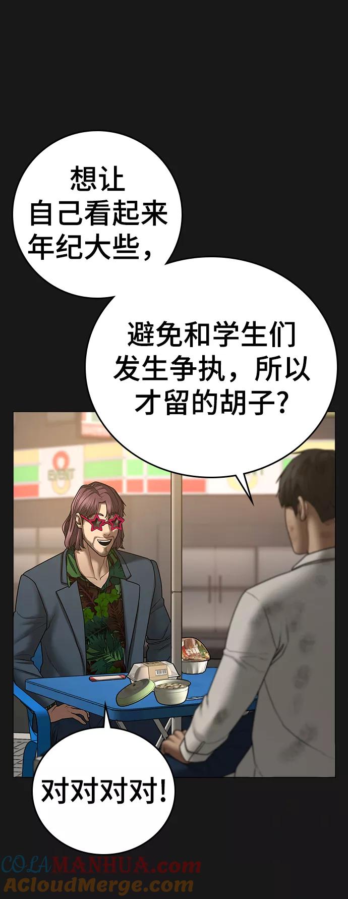 《现实闯关》第58话 第13页