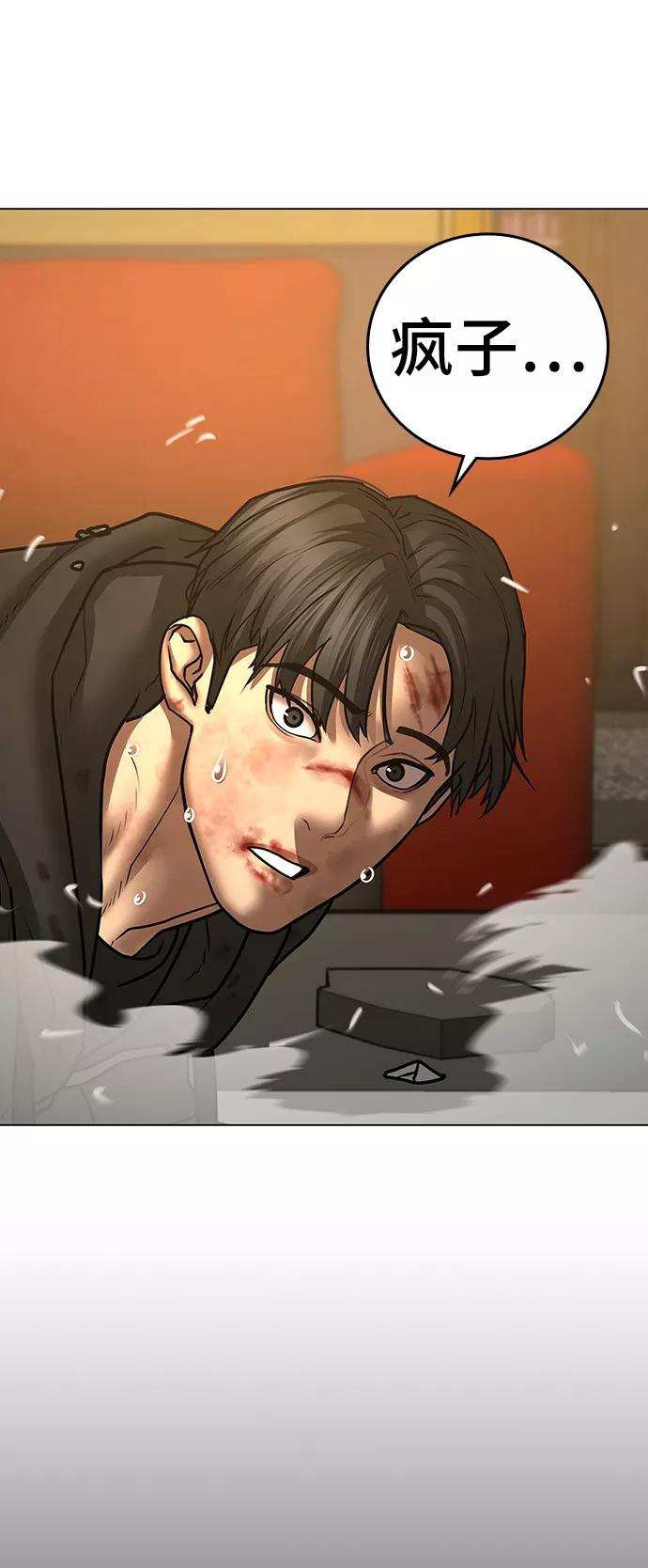 《现实闯关》第58话 第87页