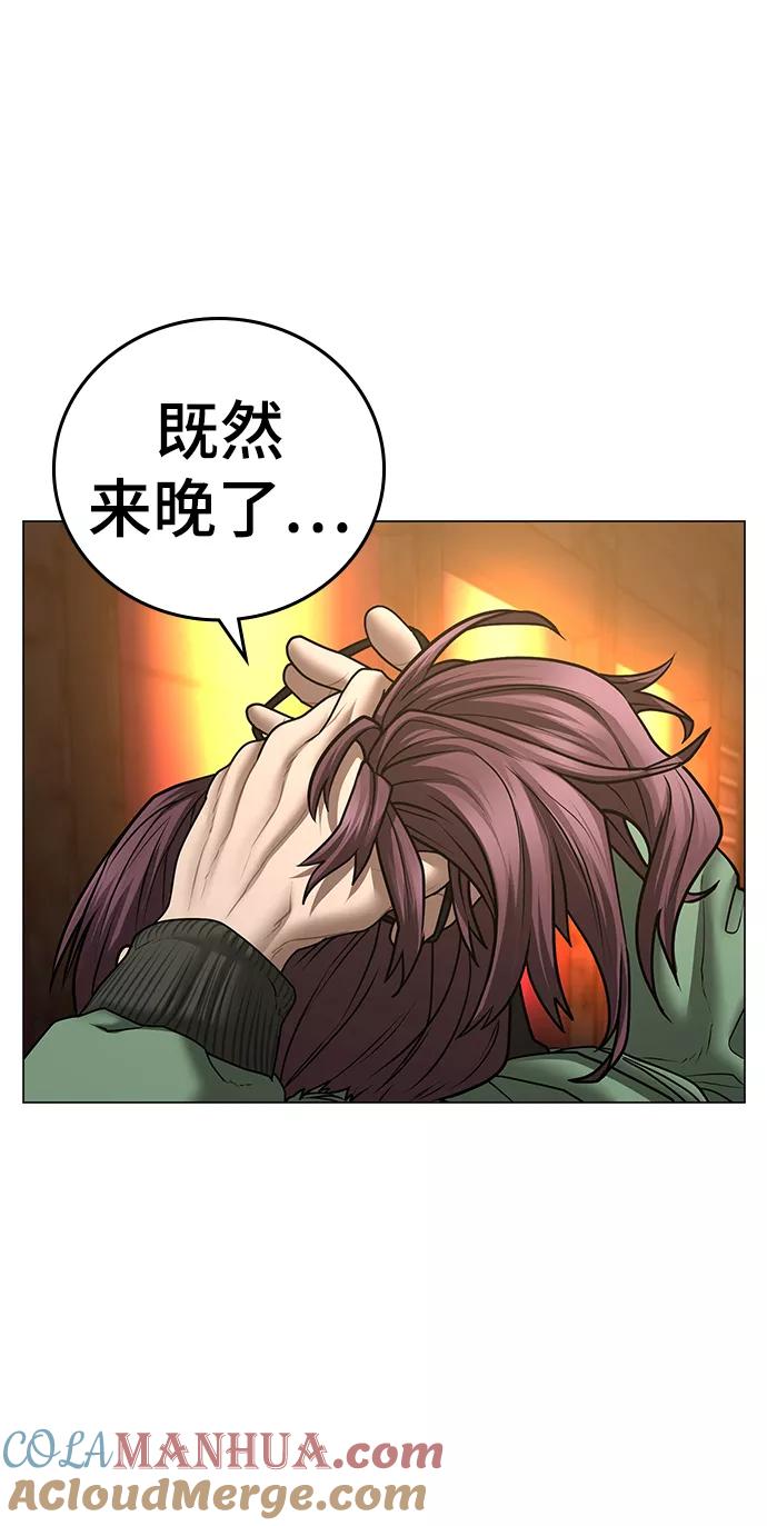 《现实闯关》第58话 第25页