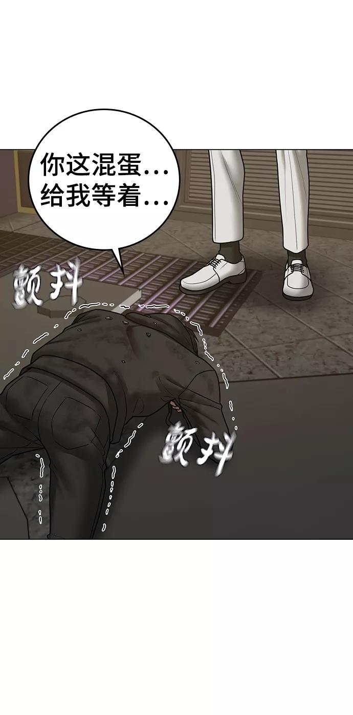 《现实闯关》第58话 第28页