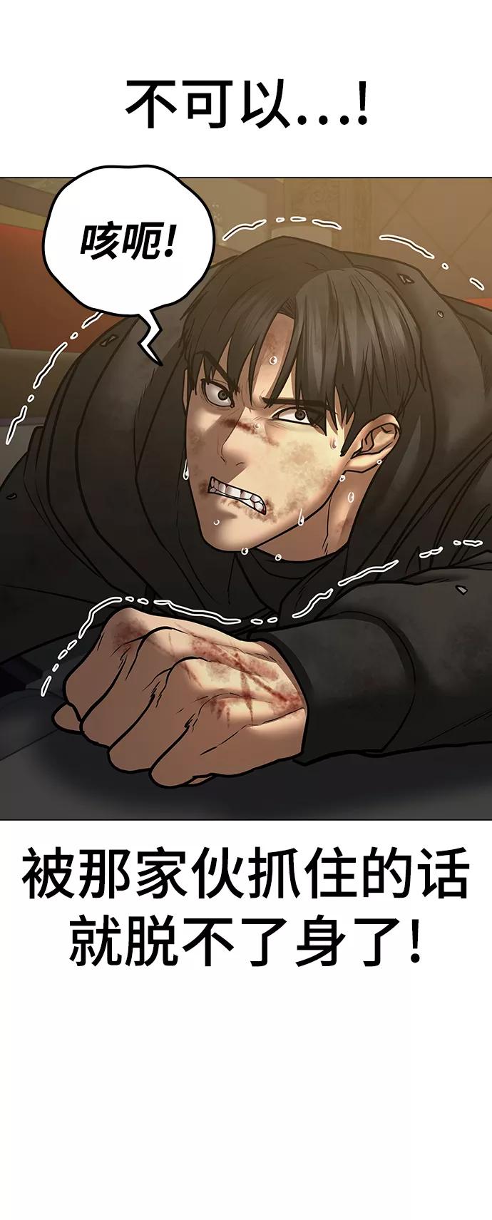 《现实闯关》第58话 第42页