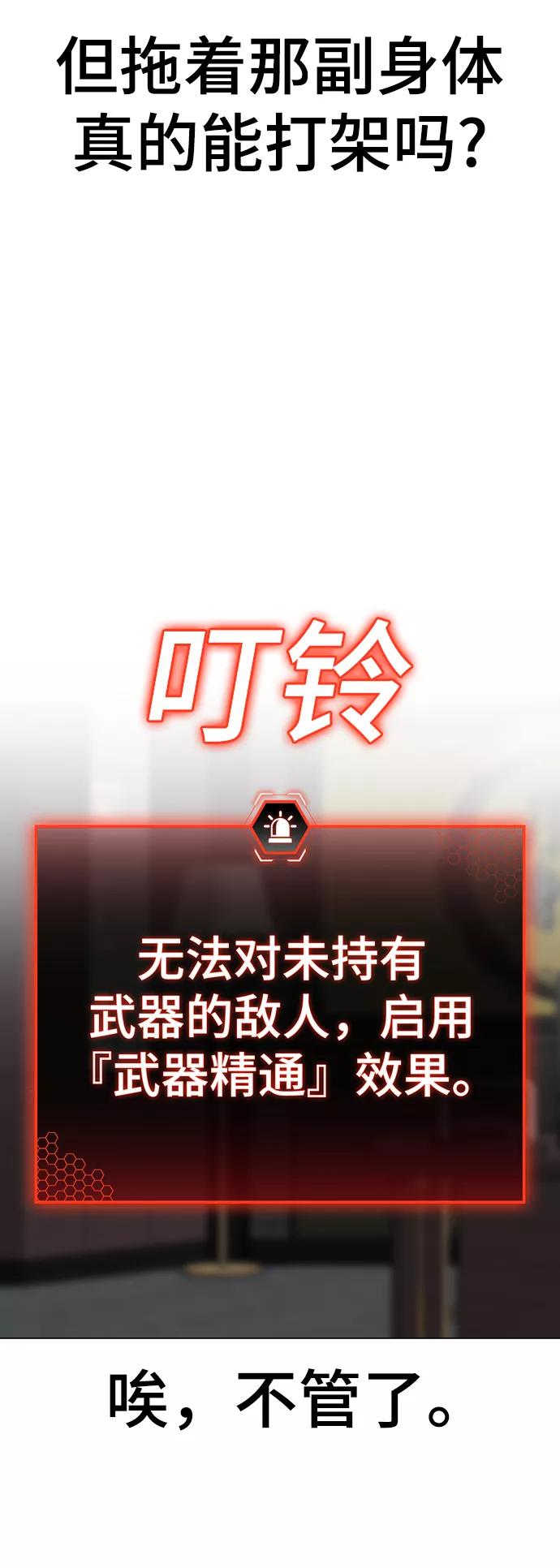 《现实闯关》第58话 第51页
