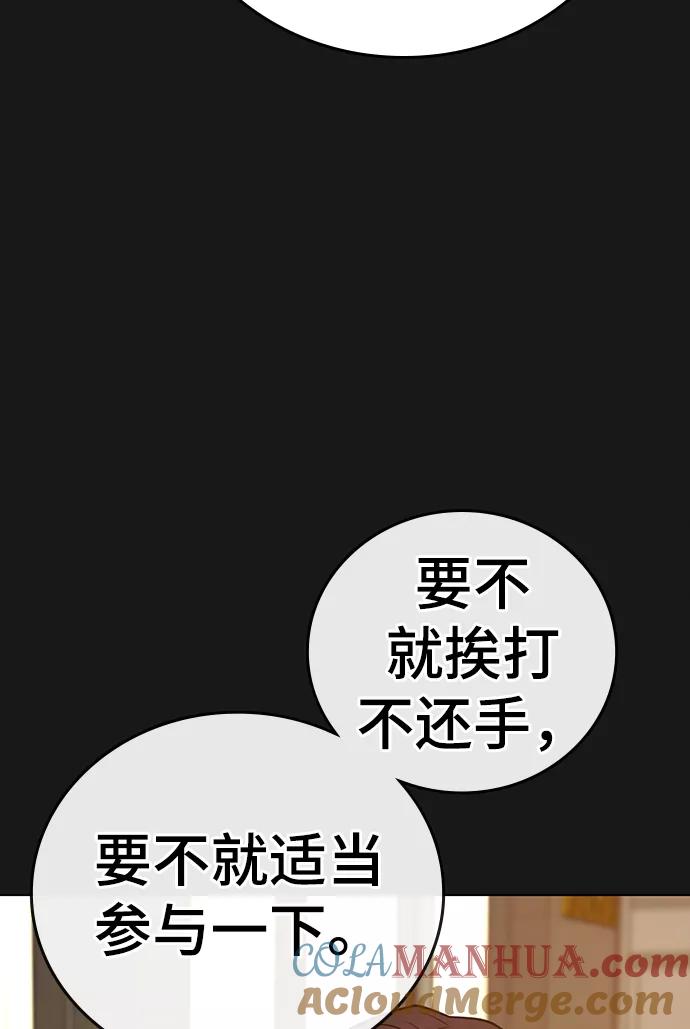 《现实闯关》第58话 第89页