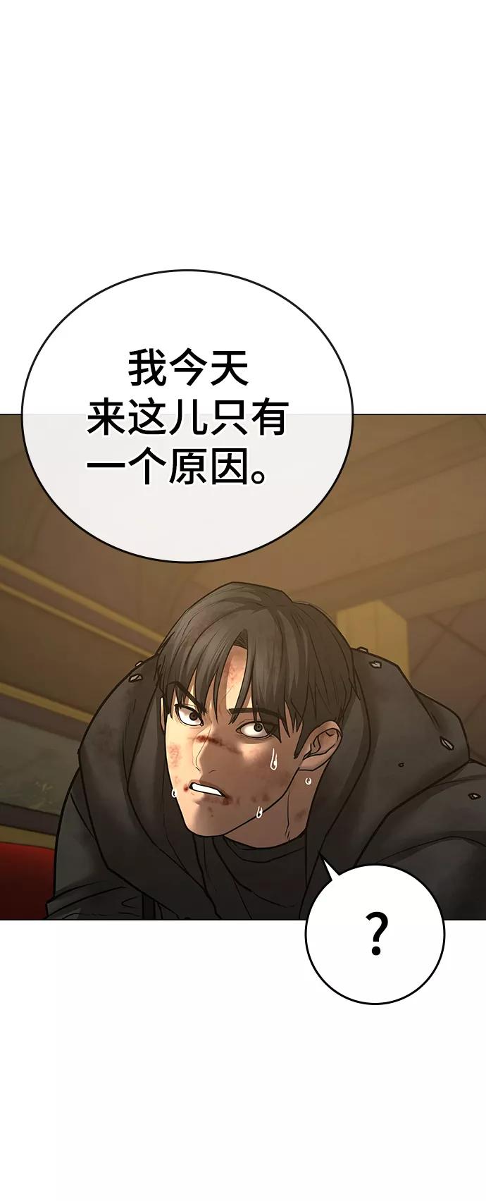 《现实闯关》第58话 第75页