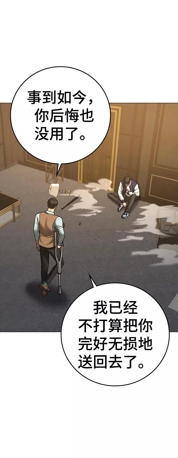《现实闯关》第58话 第102页