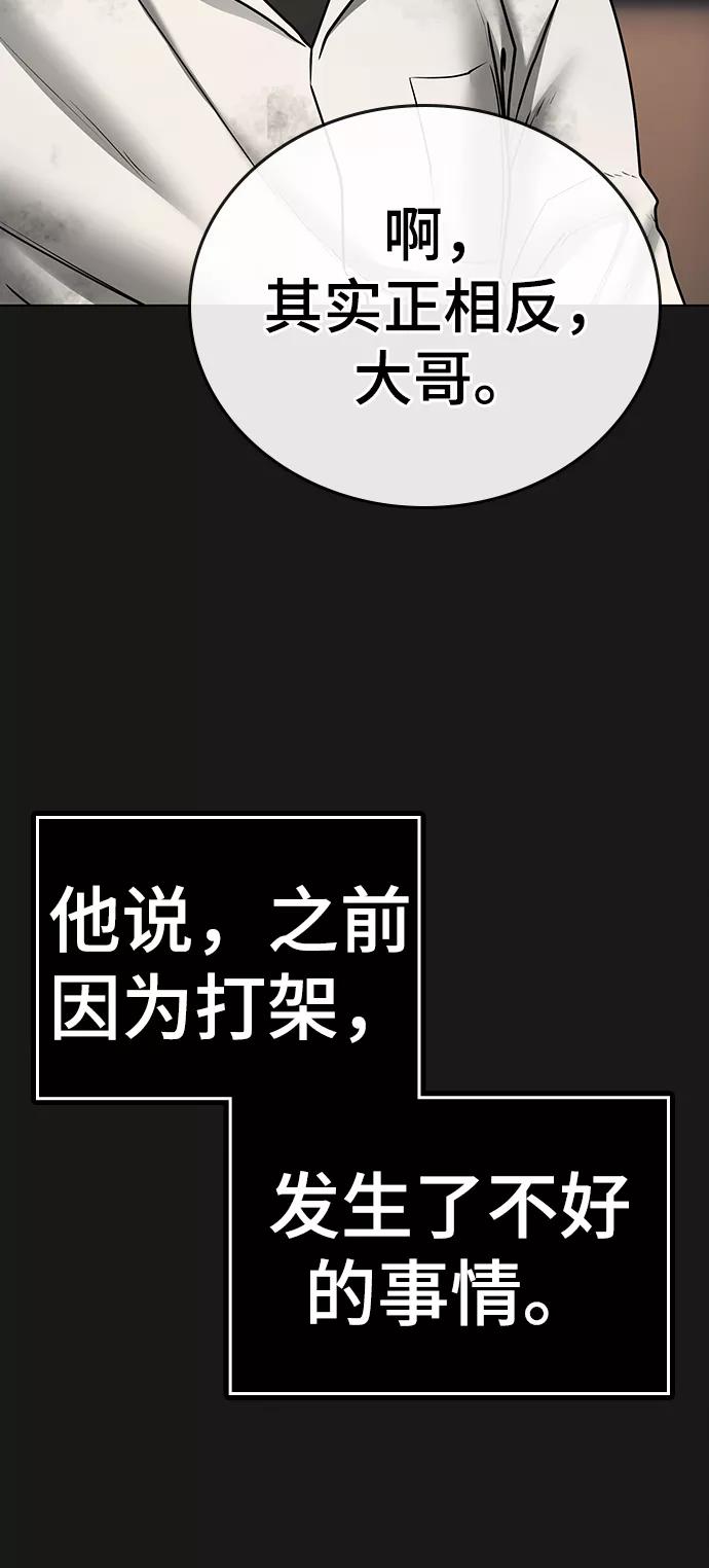 《现实闯关》第58话 第15页