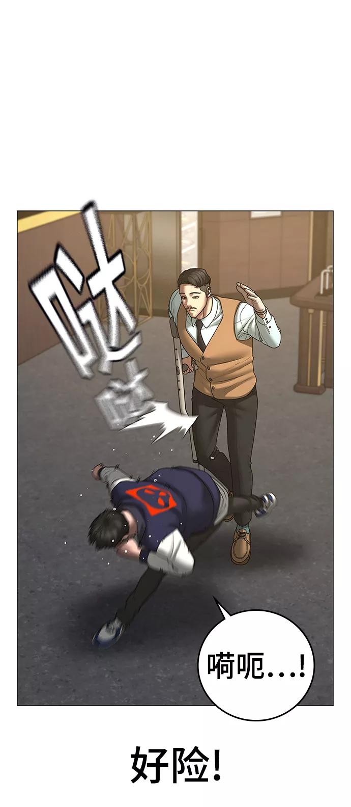 《现实闯关》第58话 第63页