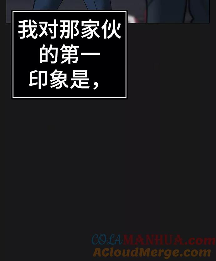 《现实闯关》第58话 第5页