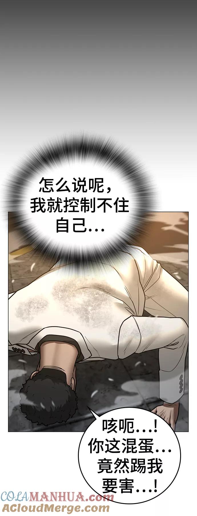 《现实闯关》第58话 第93页