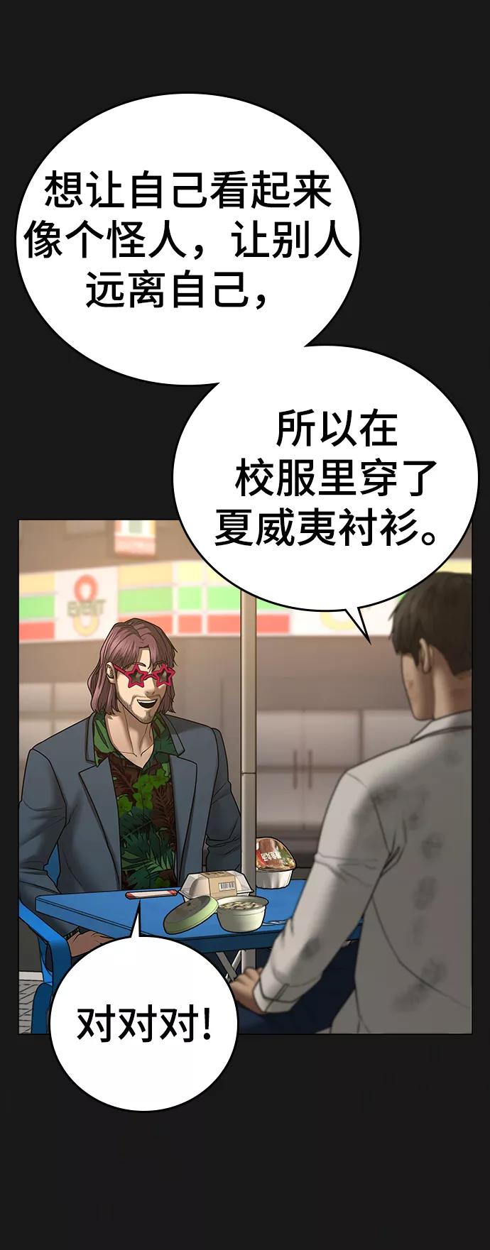 《现实闯关》第58话 第12页