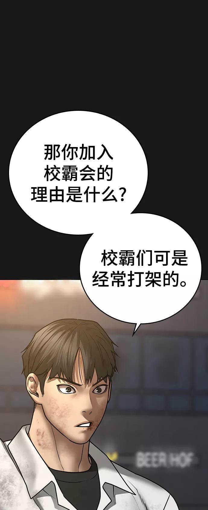 《现实闯关》第58话 第14页