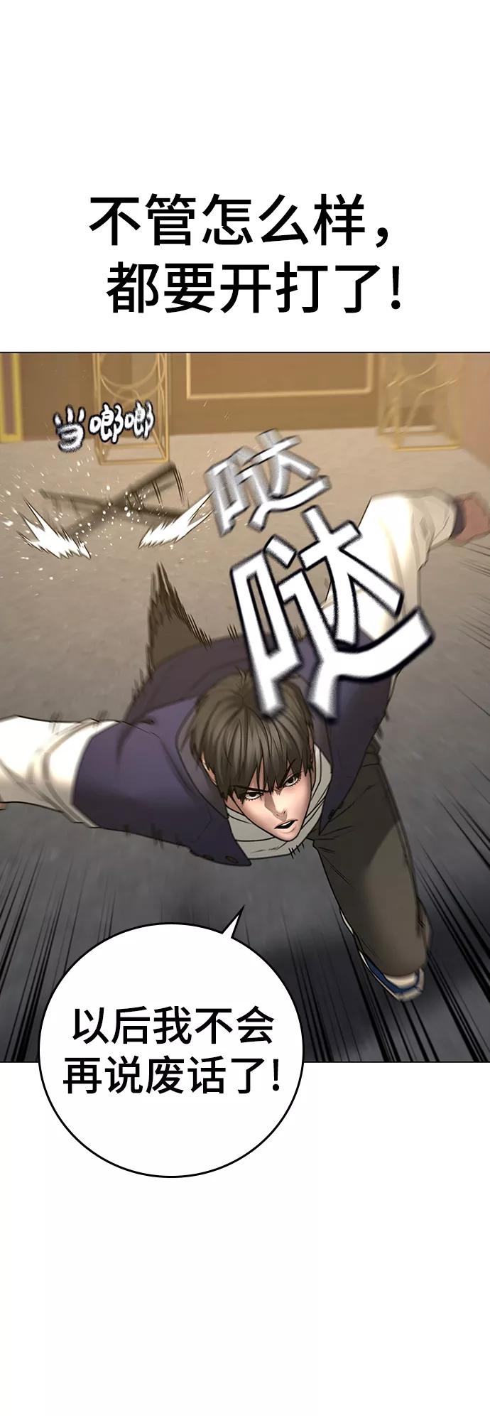 《现实闯关》第58话 第52页
