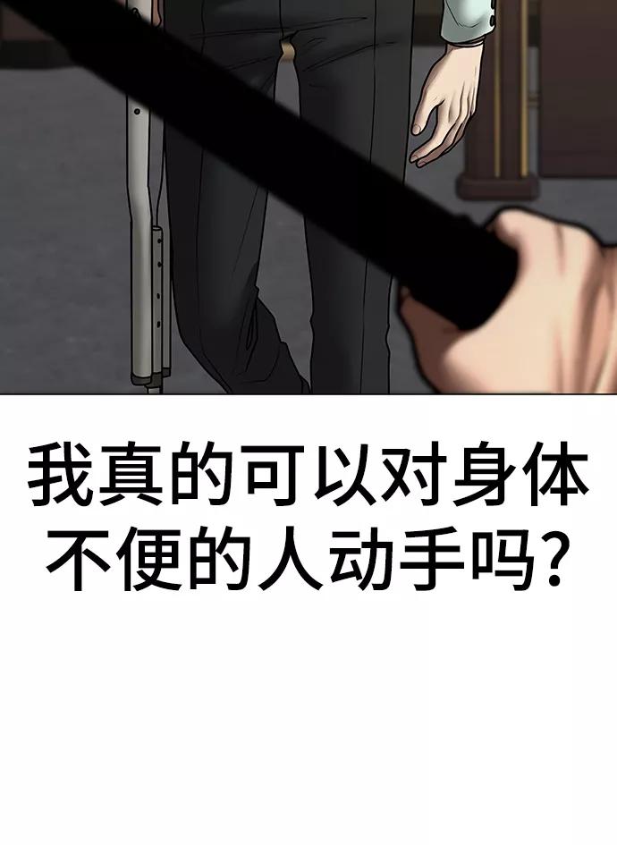《现实闯关》第58话 第46页