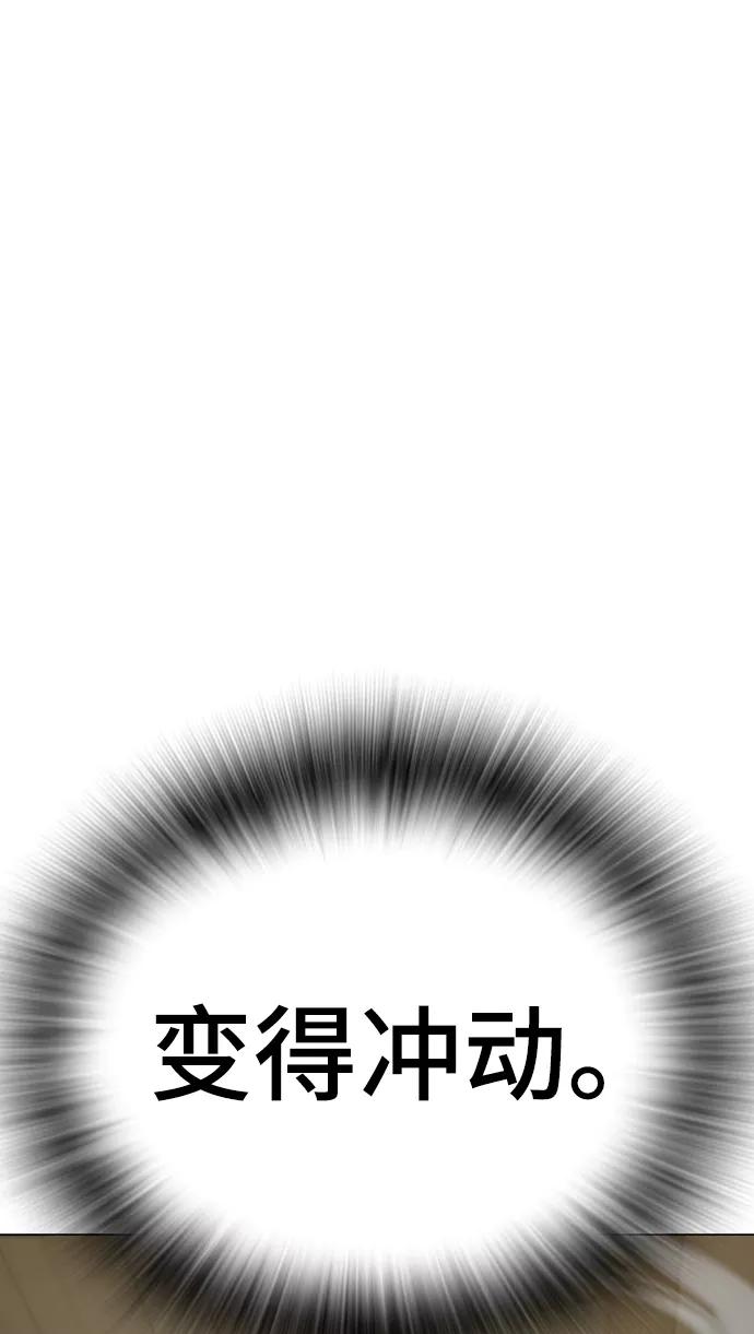 《现实闯关》第58话 第94页