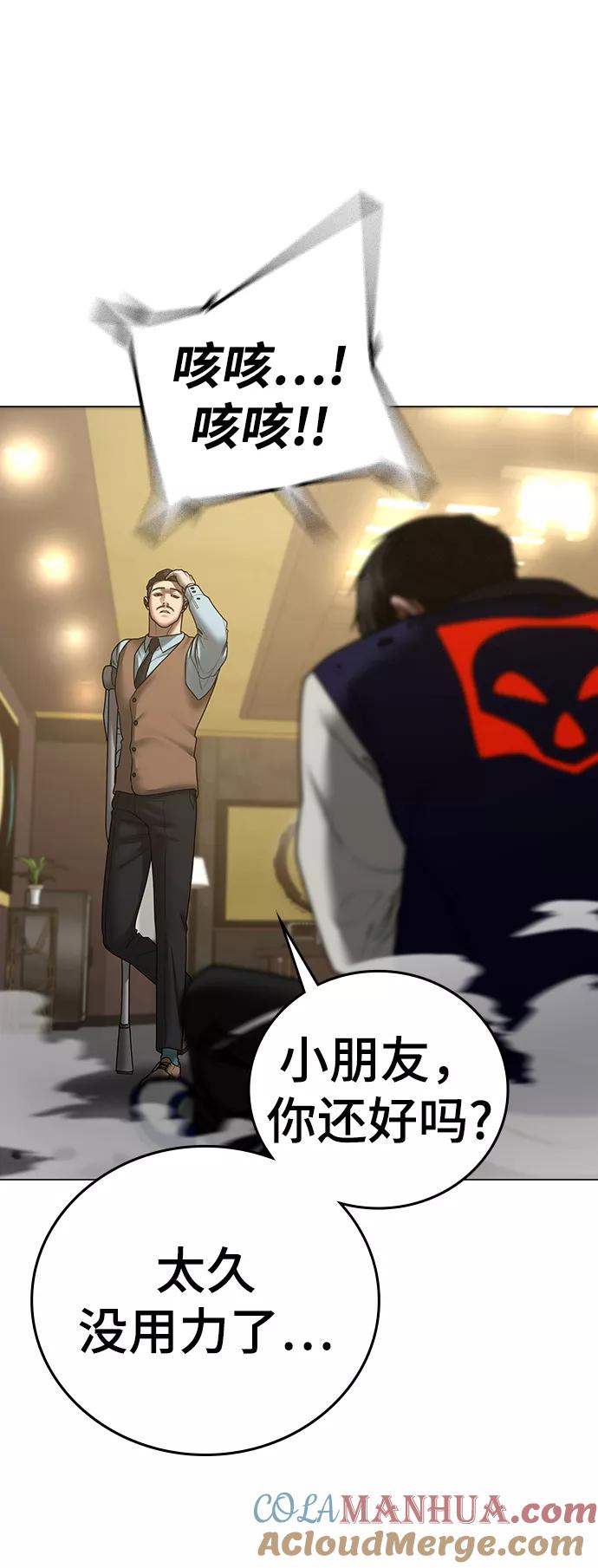 《现实闯关》第58话 第69页