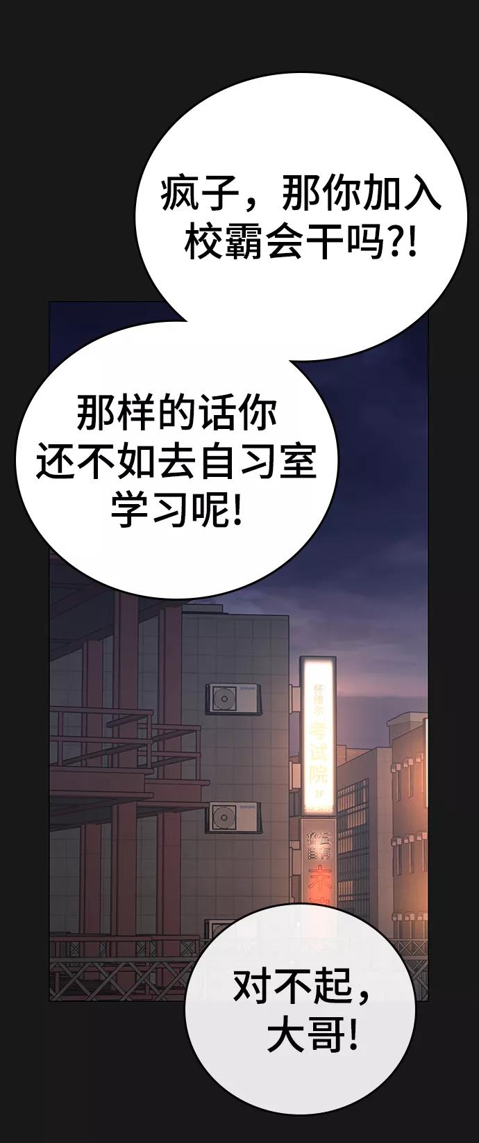 《现实闯关》第58话 第8页