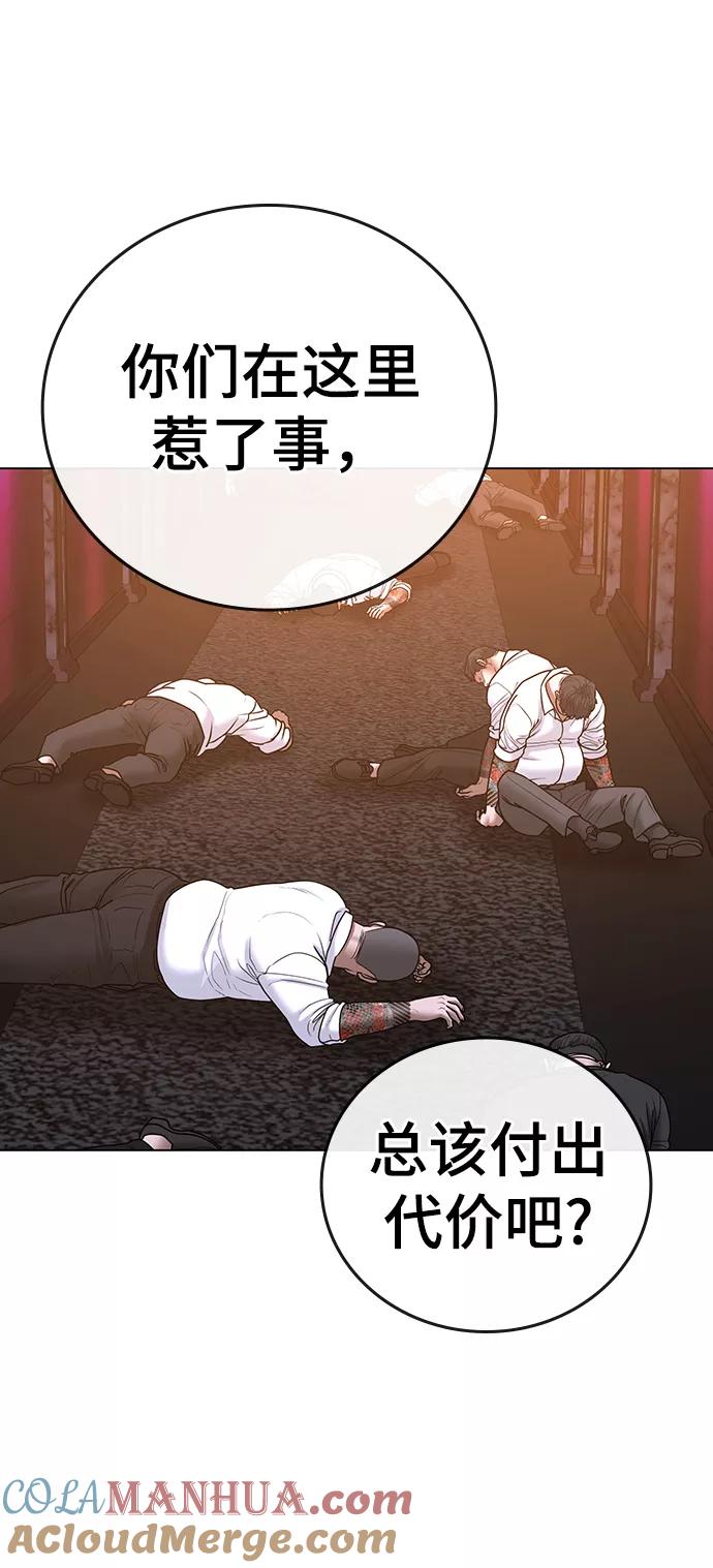 《现实闯关》第58话 第73页