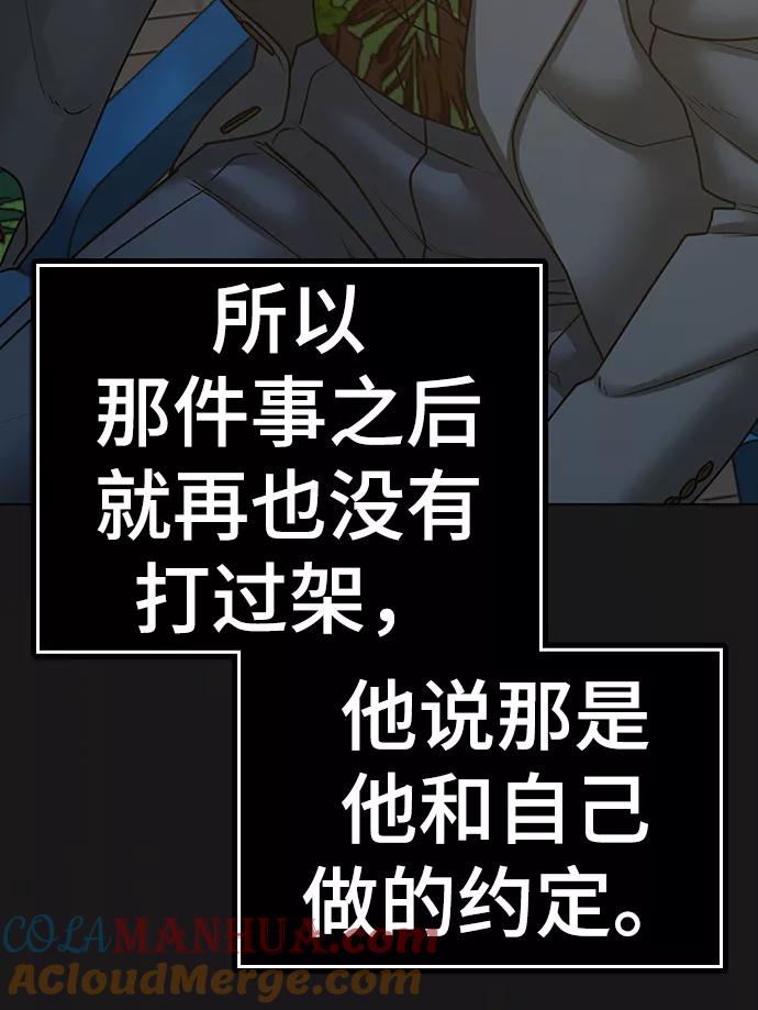 《现实闯关》第58话 第17页