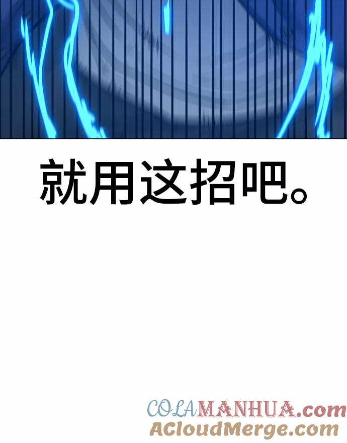 《现实闯关》第58话 第57页