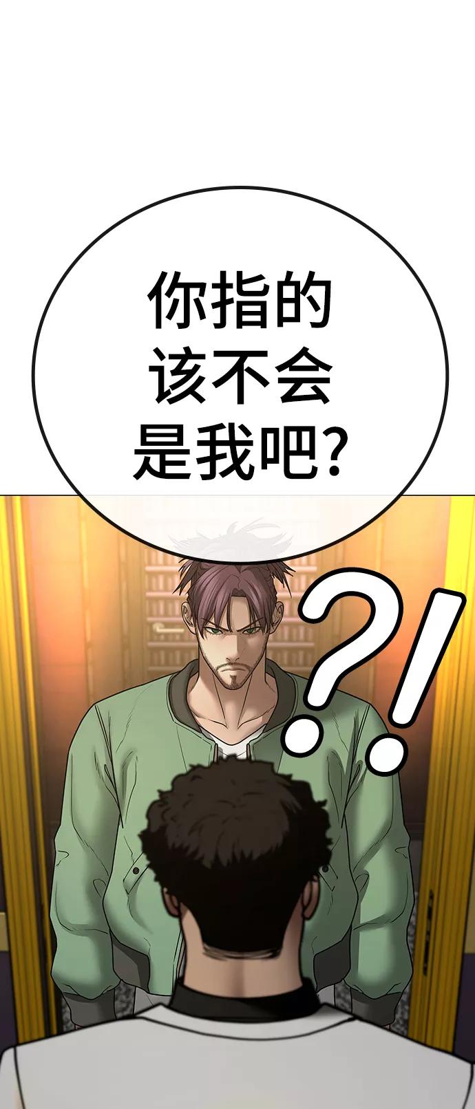 《现实闯关》第58话 第31页