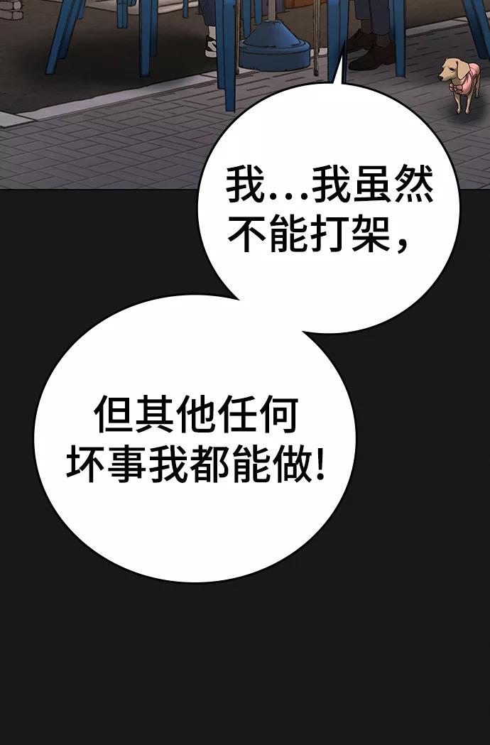 《现实闯关》第58话 第19页