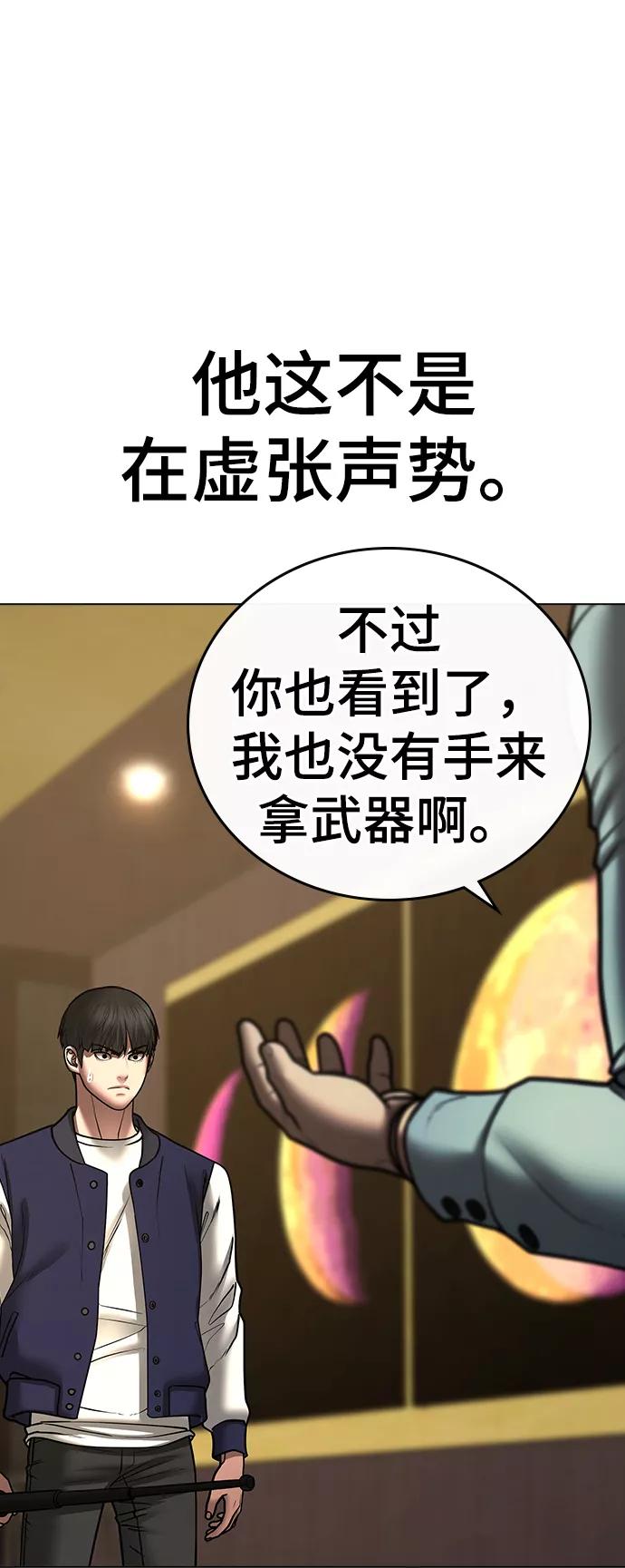 《现实闯关》第58话 第50页