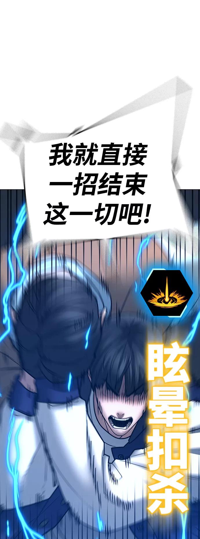 《现实闯关》第58话 第56页