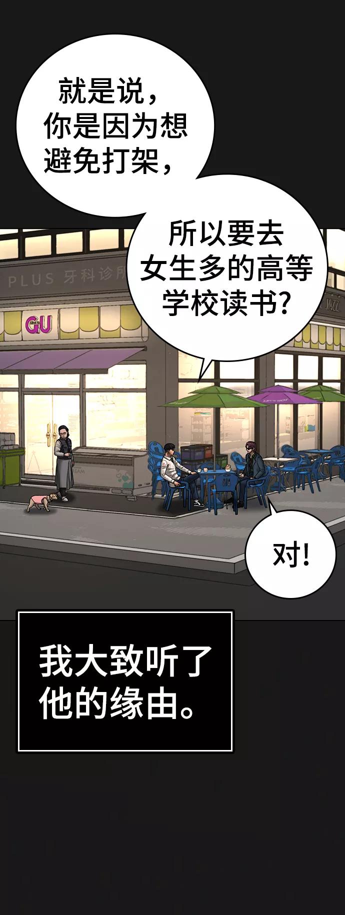 《现实闯关》第58话 第10页