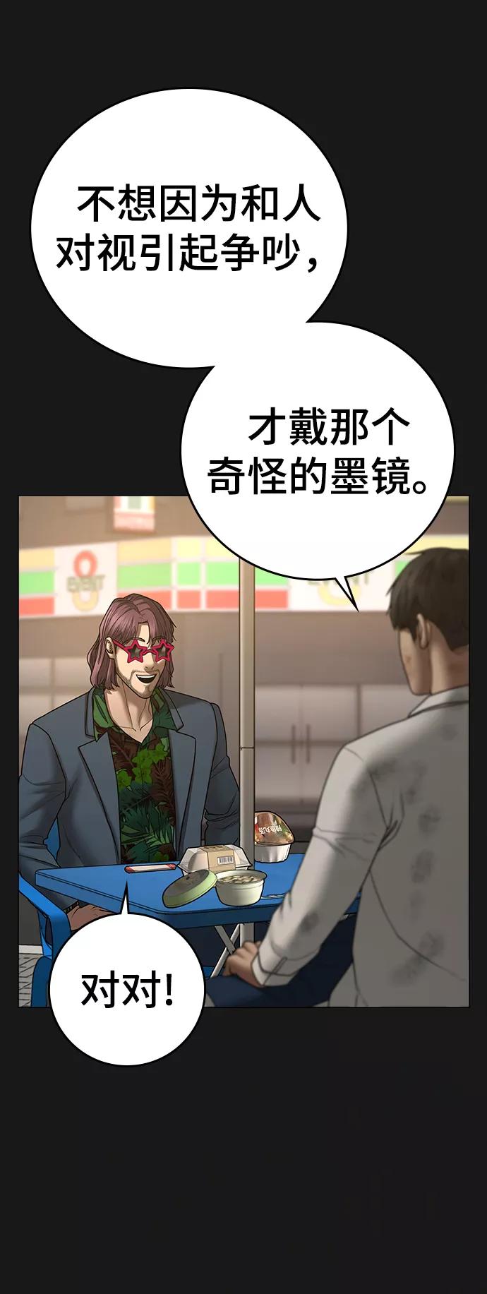 《现实闯关》第58话 第11页