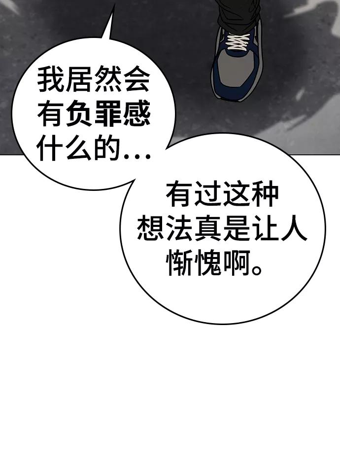 《现实闯关》第58话 第104页