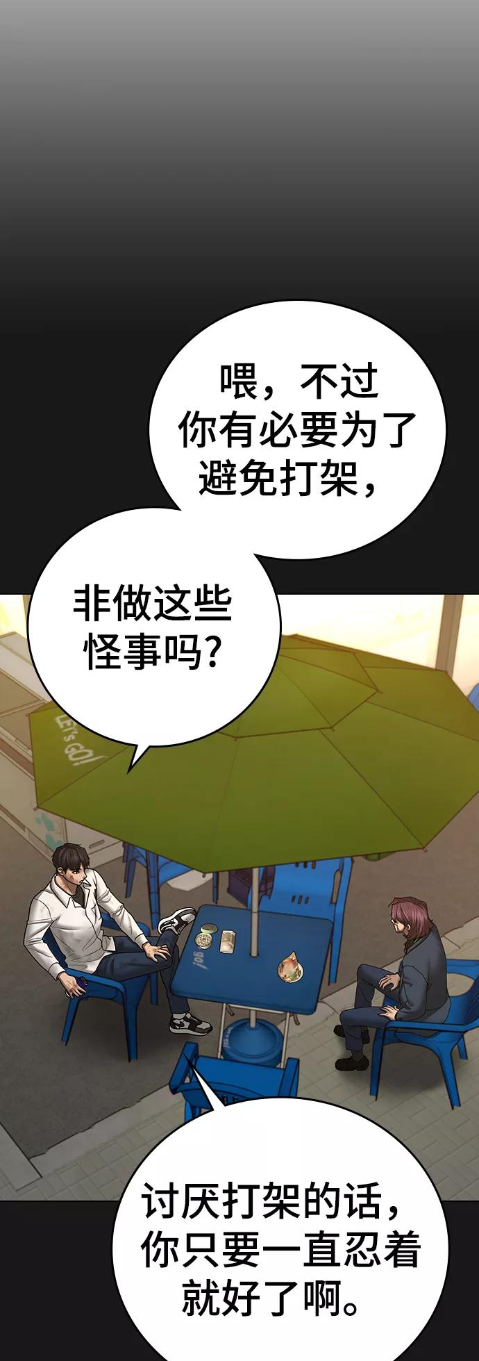 《现实闯关》第58话 第88页