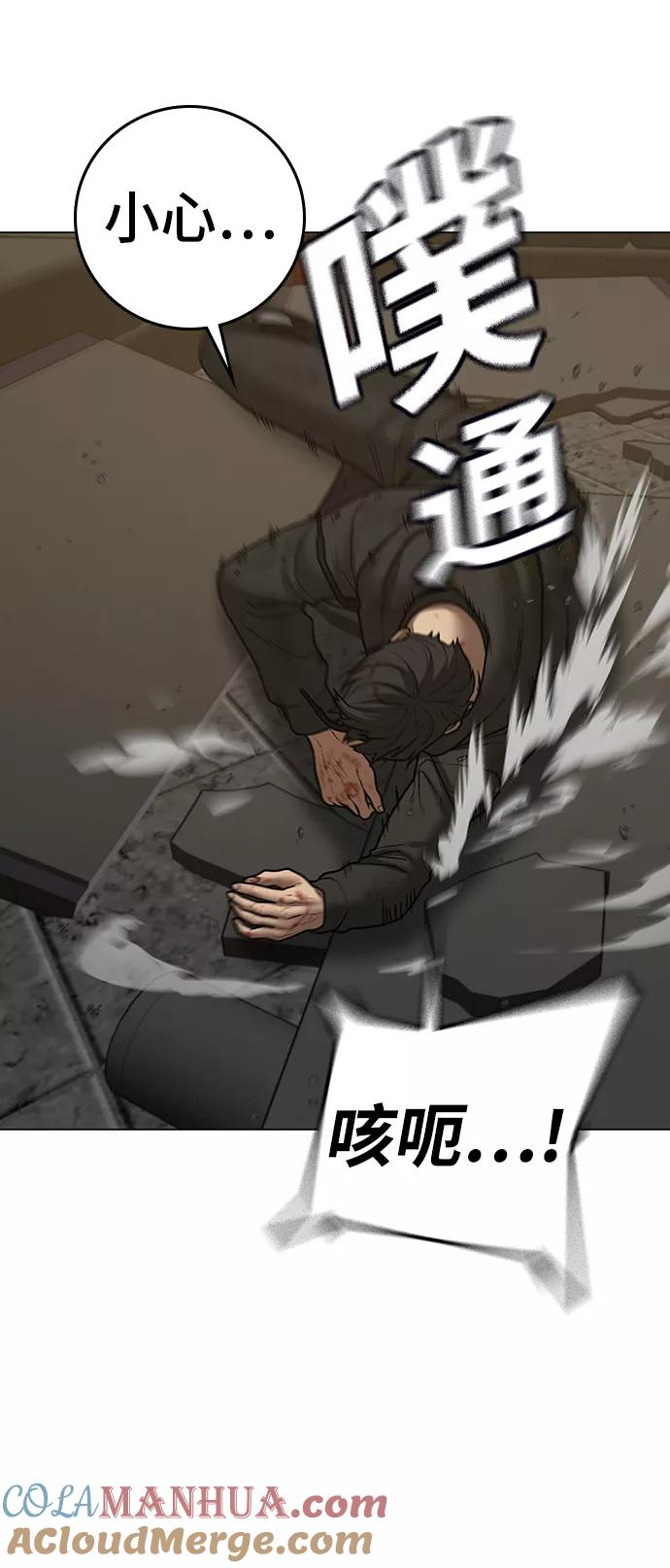 《现实闯关》第58话 第29页