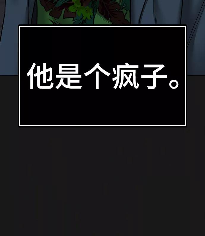《现实闯关》第58话 第7页