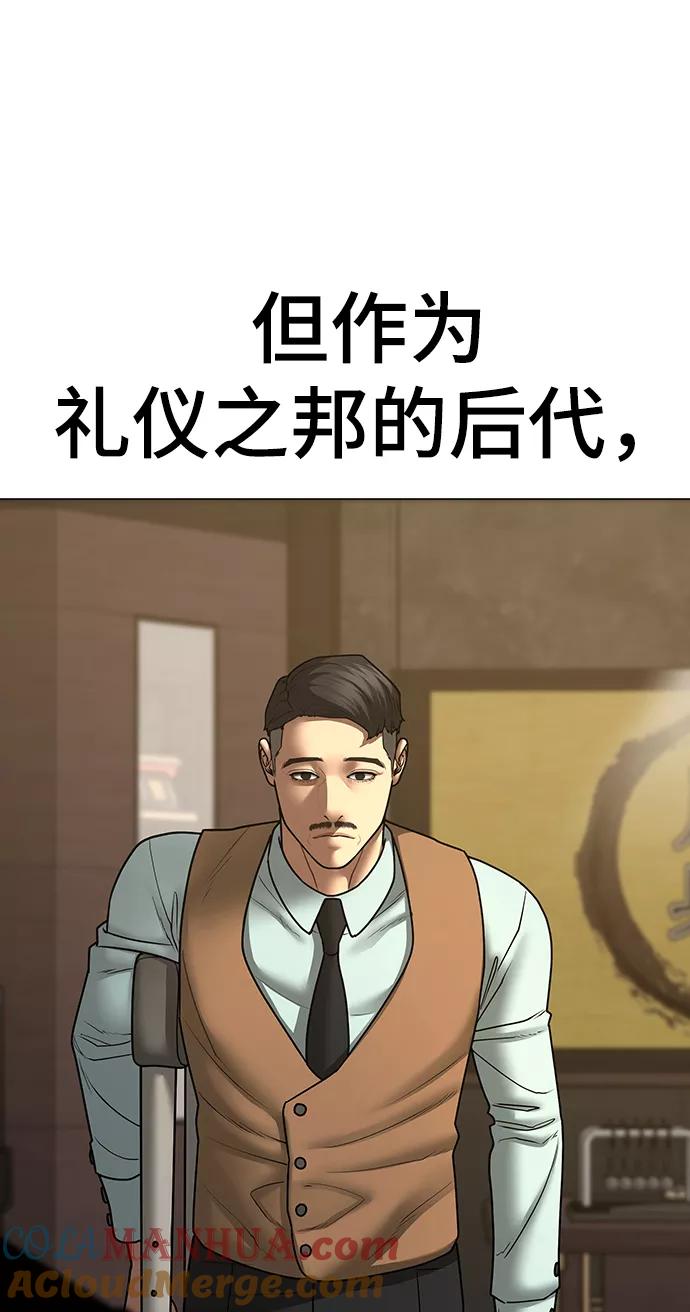 《现实闯关》第58话 第45页