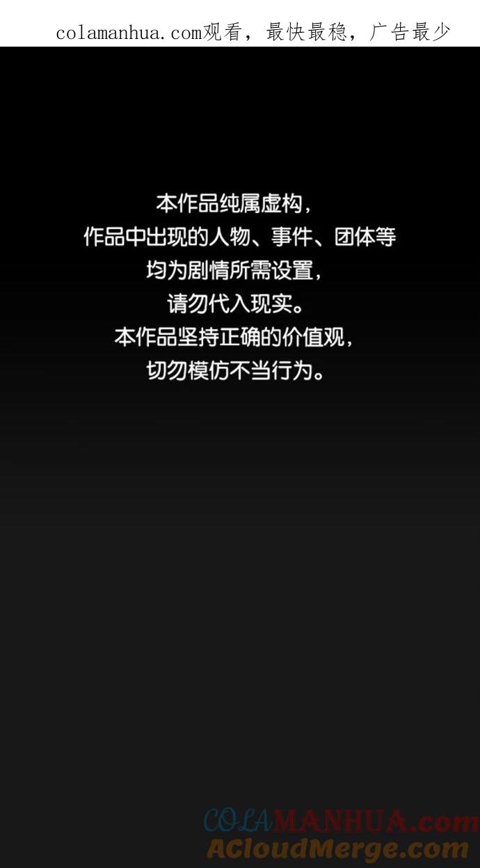 《现实闯关》第58话 第1页