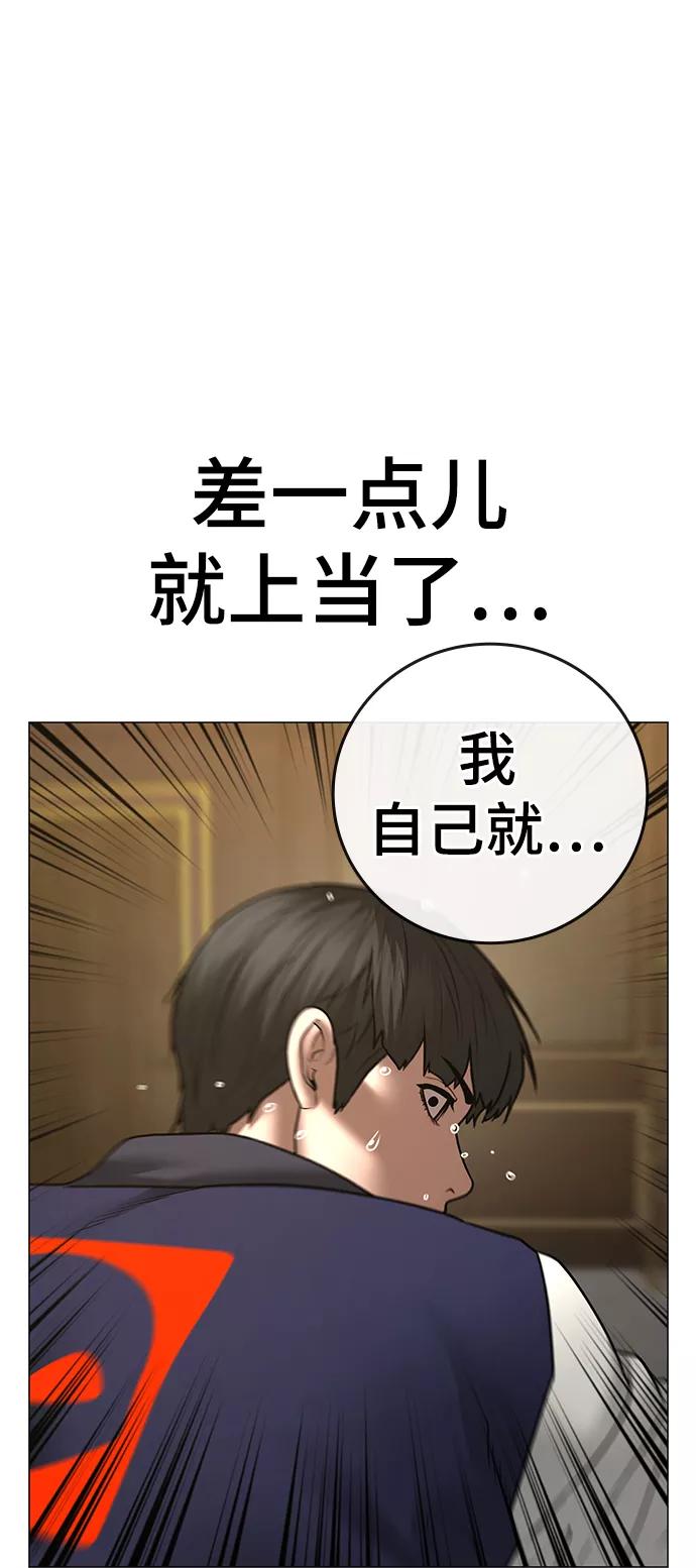 《现实闯关》第58话 第64页