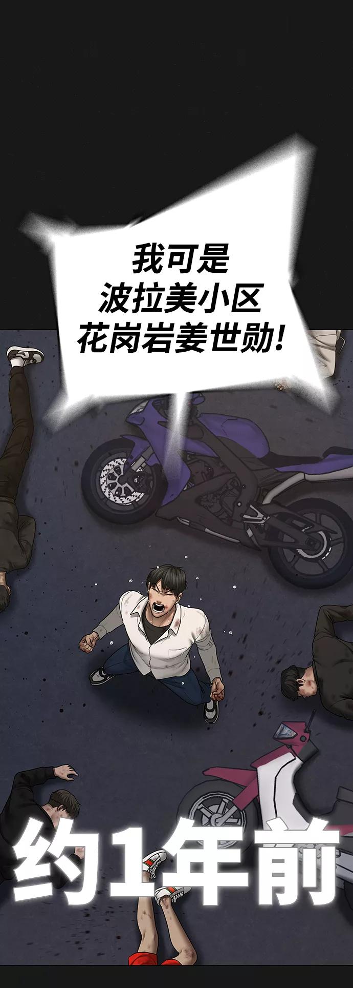 《现实闯关》第58话 第3页