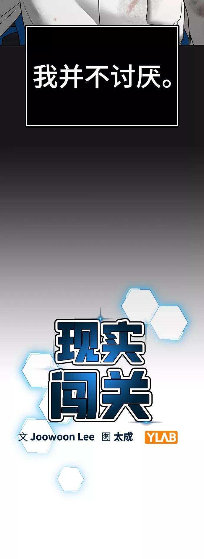 《现实闯关》第58话 第23页